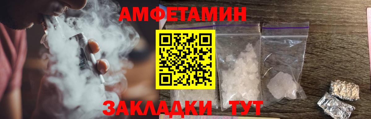 АМФЕТАМИН  АМФЕТАМИН Premium  Вход с VPN  Батайск 