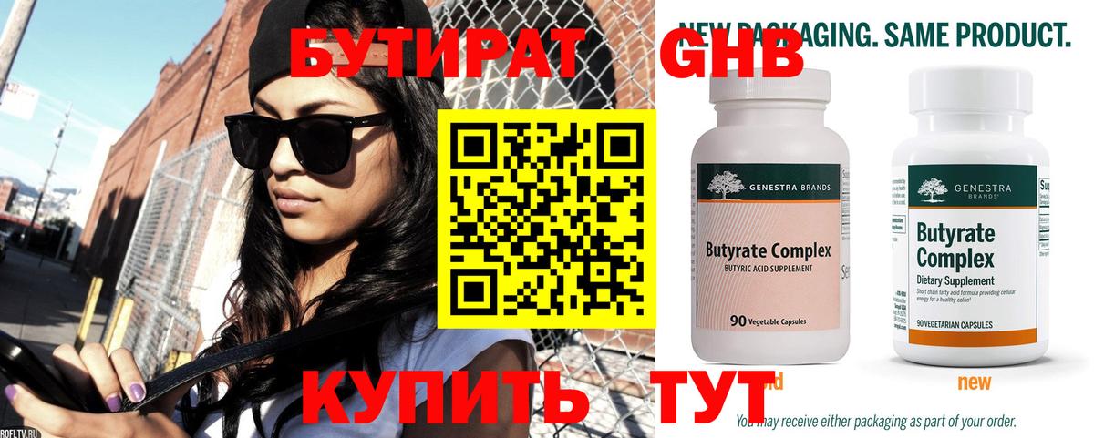 Бутират BDO 33%  БУТИРАТ  Батайск  Вход с VPN 