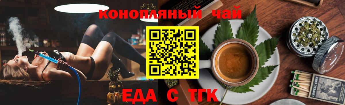Еда ТГК марихуана Батайск