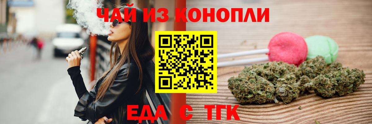 Еда ТГК конопля  Вход с VPN  Батайск 