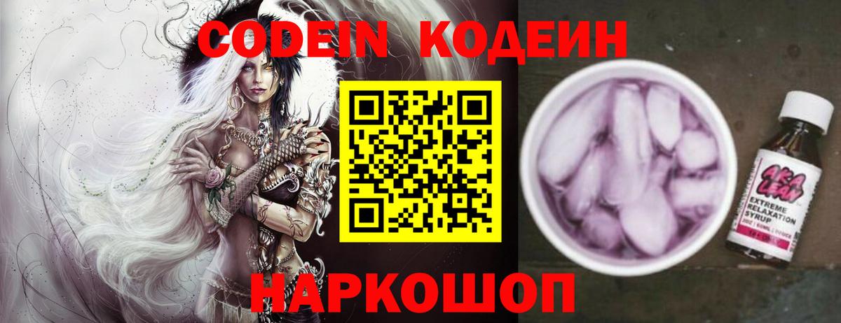 Батайск  Кодеин Purple Drank  Codein Purple Drank  Вход с VPN 