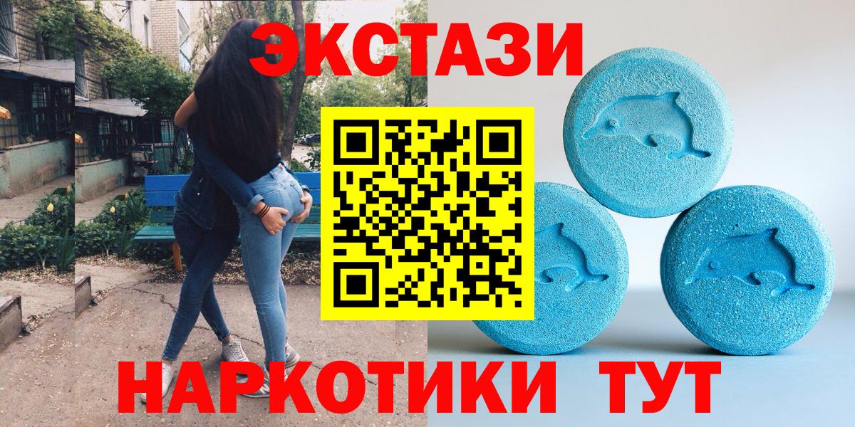ЭКСТАЗИ 280мг Батайск