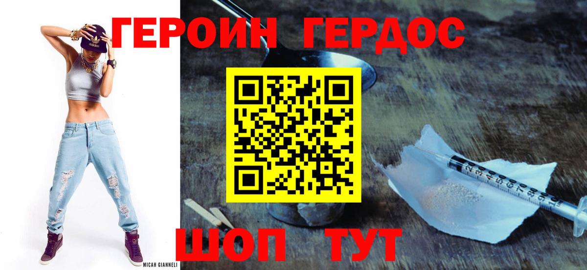 Героин герыч Батайск