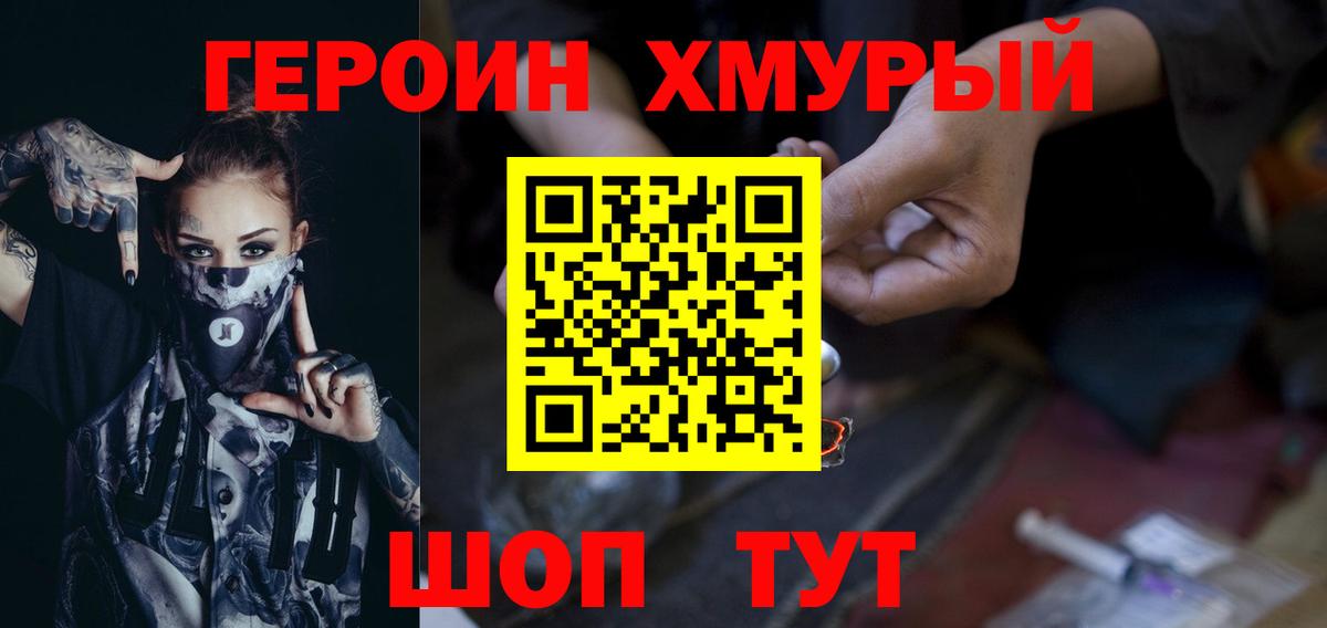 Героин VHQ  Вход с VPN  Батайск 