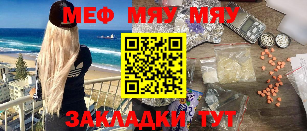 Батайск  МЕФ VHQ  Вход с VPN  Меф мяу мяу 
