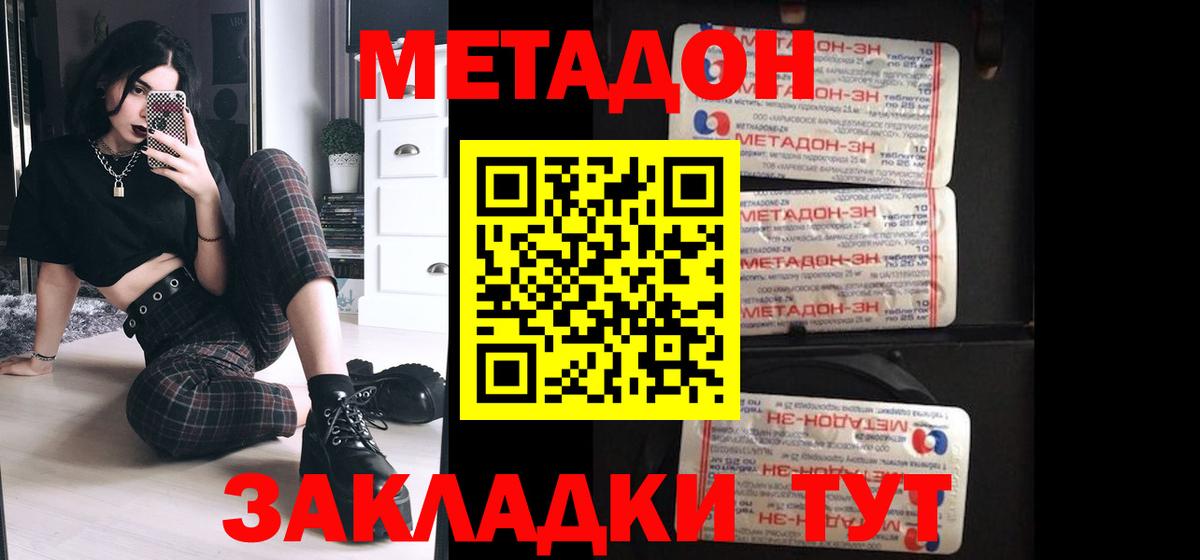 МЕТАДОН белоснежный  Вход с VPN  Метадон кристалл  Батайск 