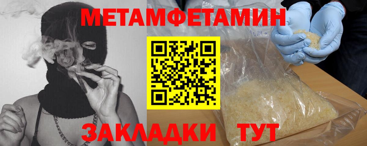 Метамфетамин кристалл Батайск